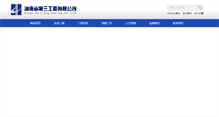 Desktop Screenshot of hns3j.com